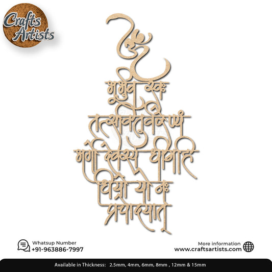 Gayatri Mantra Cutout MDF Design 1