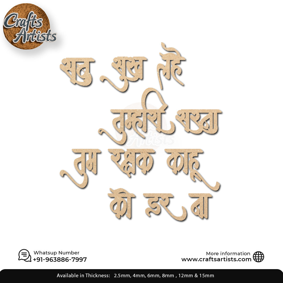 Hanuman Chalisa Mantra MDF Acrylic Cutout Design-18