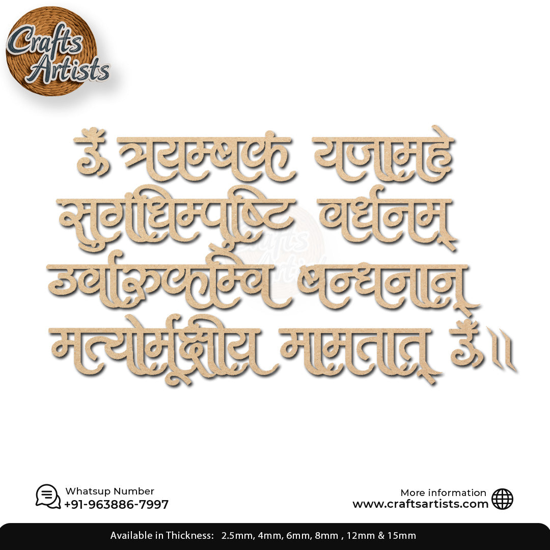 Maha-Mrutyunjay Mantra MDF Acrylic Cutout Design-4
