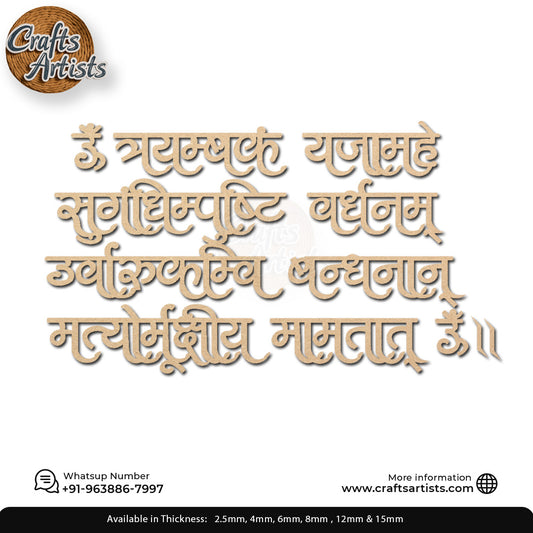 Maha-Mrutyunjay Mantra MDF Acrylic Cutout Design-4