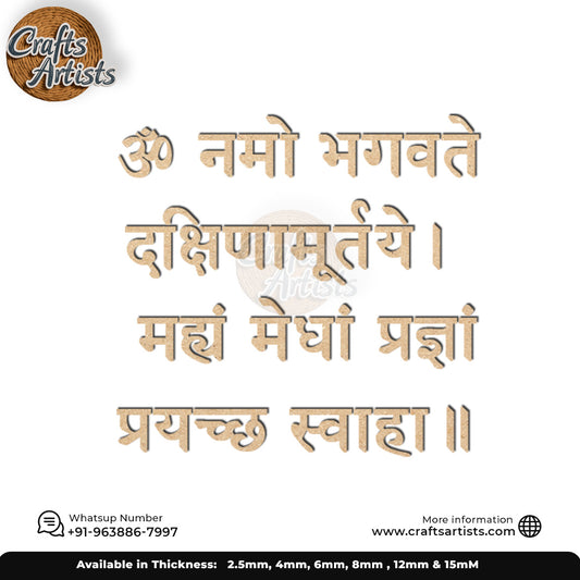 Shiva-Mantra-Dakshinamurti MDF Acrylic Cutout Design -6
