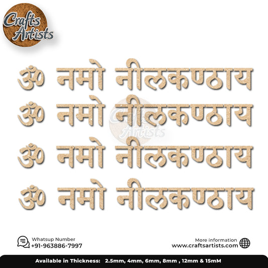 Shiva-Mantra-Nilakantha Mahadeva MDF Acrylic Cutout Design -7