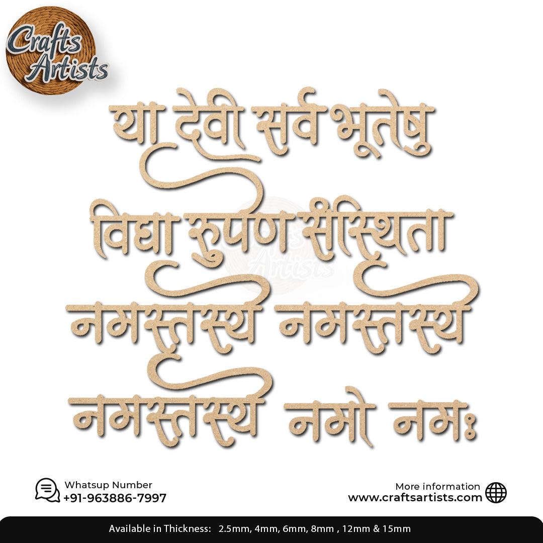 Ya Devi Sarv BhuteshuMDF Acrylic Cutout Design-3