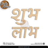 Decorative Shubh Labh MDF Acrylic Text Cutout for Door & Wall Design 13
