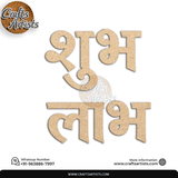 Decorative Shubh Labh MDF Acrylic Text Cutout for Door & Wall Design 4