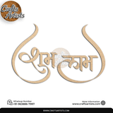 Decorative Shubh Labh MDF Acrylic Text Cutout for Door & Wall Design 5