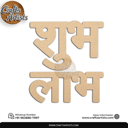 Decorative Shubh Labh MDF Acrylic Text Cutout for Door & Wall Design 1