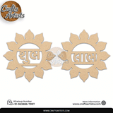 Flower Shubh Labh Shape MDF Laser Cutout Set Design-3