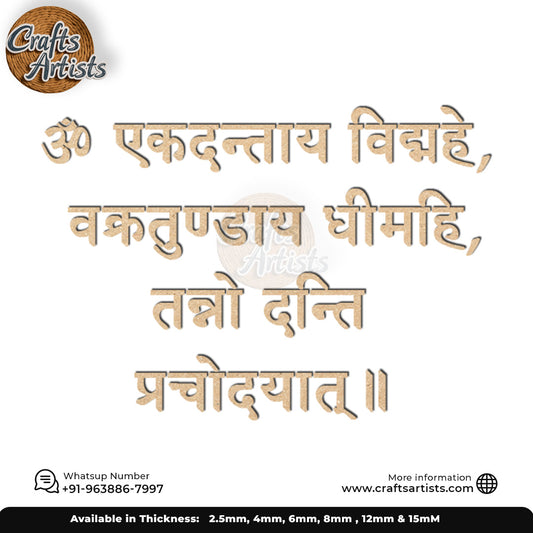 Ganesha-Mantra-Gayatri  MDF Acrylic Cutout Design -3