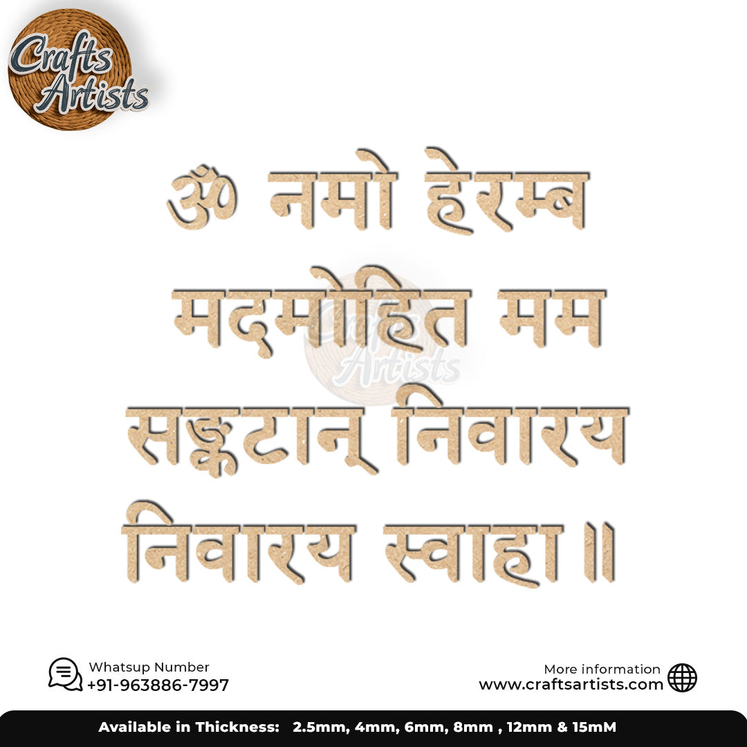 Ganesha-Mantra-Heramba MDF Acrylic Cutout Design -7