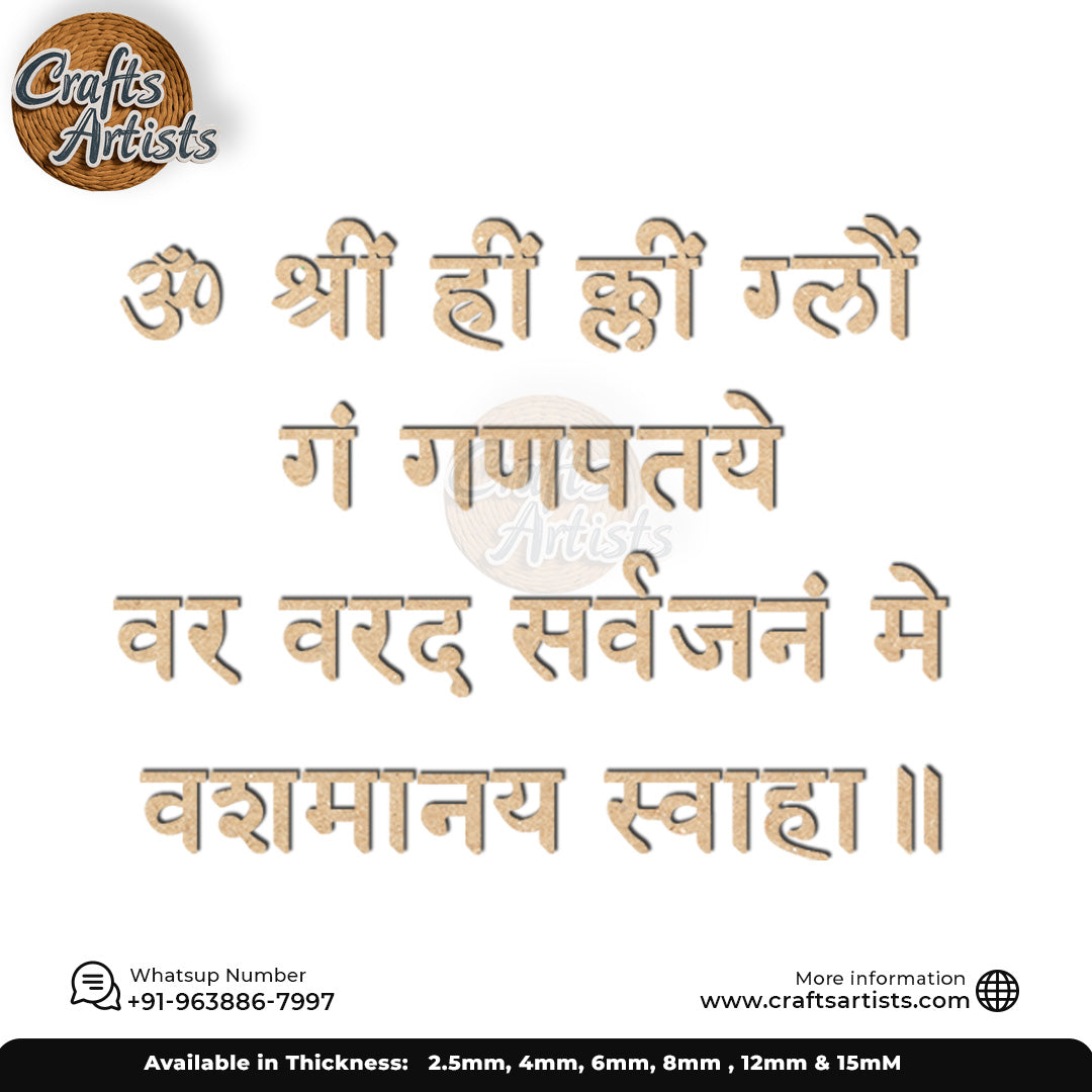 Ganesha-Mantra-Moola Mantra MDF Acrylic Cutout Design -4