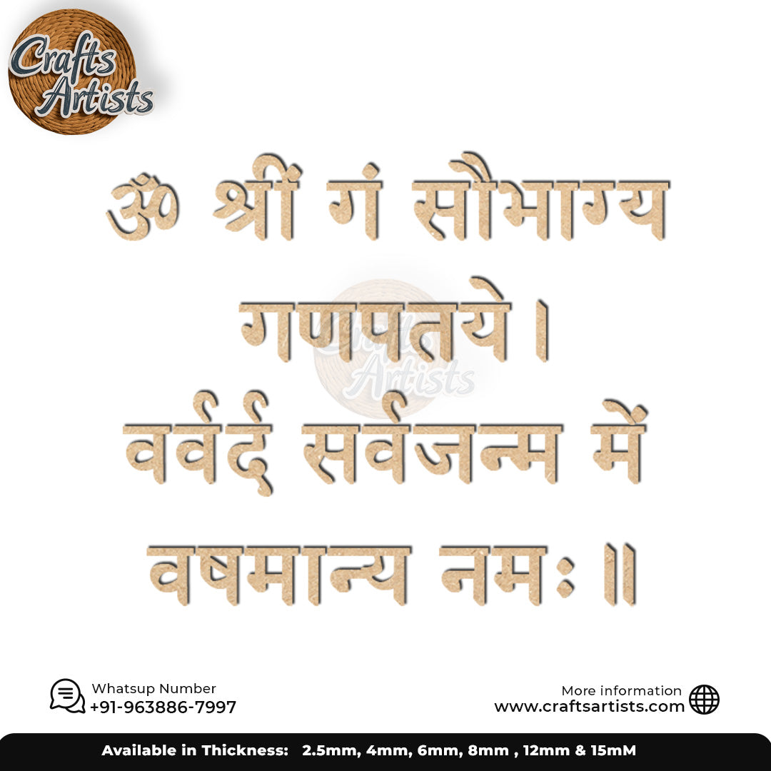 Ganesha-Mantra-Shubh-Labh MDF Acrylic Cutout Design -2