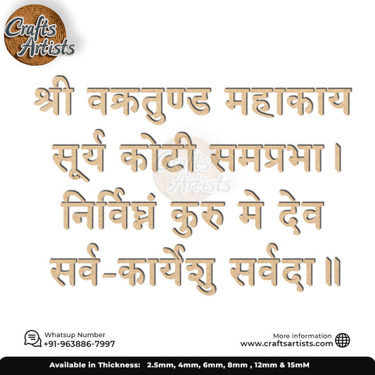 Ganesha-Mantra-Vakratunda MDF Acrylic Cutout Design -1