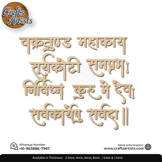 Ganeshji Mantra MDF Acrylic Cutout Design-13