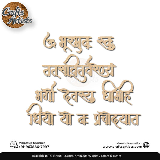 Gayatri Mantra MDF Acrylic Cutout  Design-17