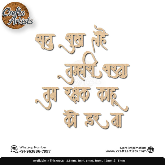 Hanuman Chalisa Mantra MDF Acrylic Cutout  Design-18