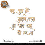 Hanuman Chalisa Mantra MDF Acrylic Cutout  Design-18
