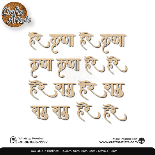 Hare Krishna Hare Ram Mantra MDF Acrylic Cutout  Design-7
