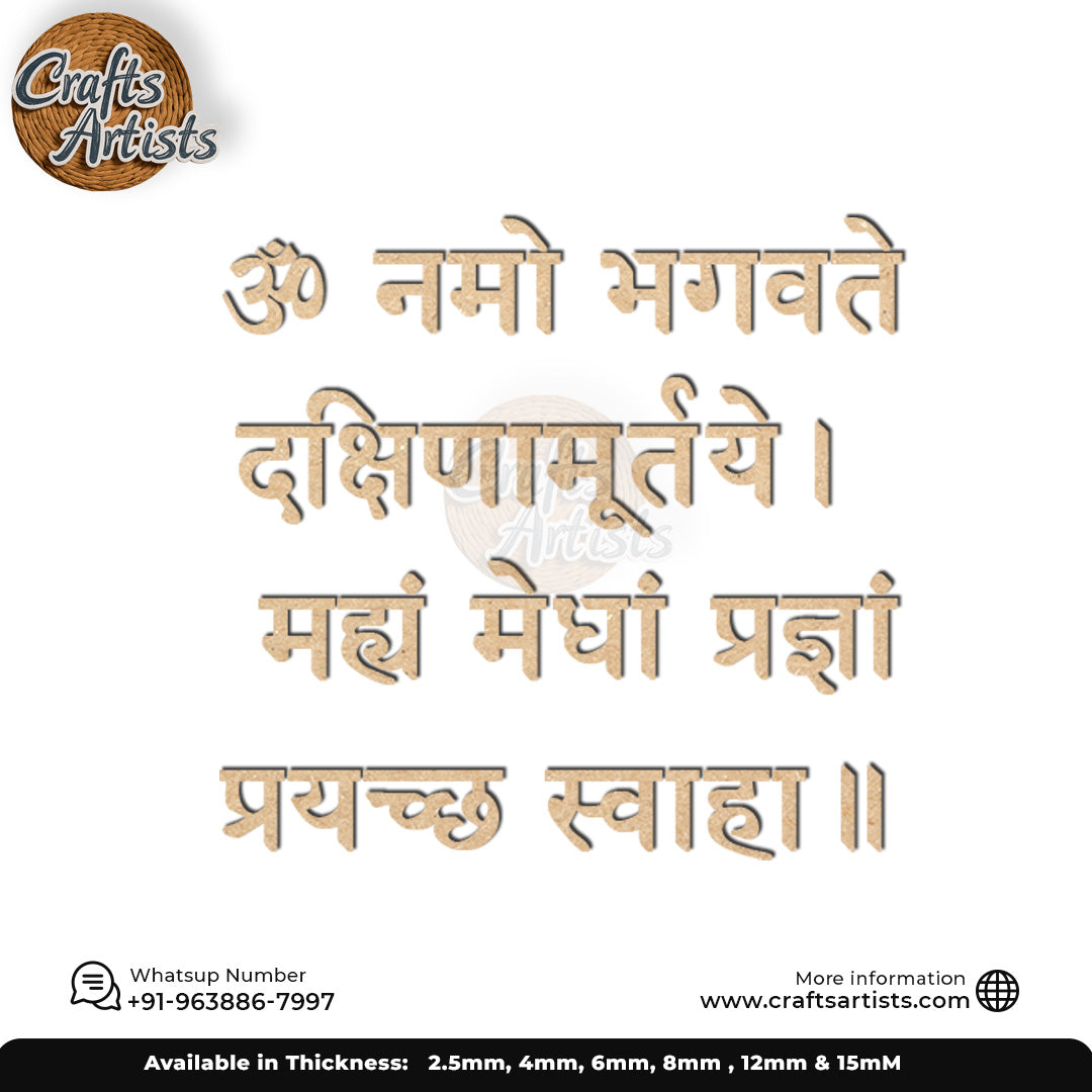 Shiva-Mantra-Dakshinamurti  MDF Acrylic Cutout Design -6