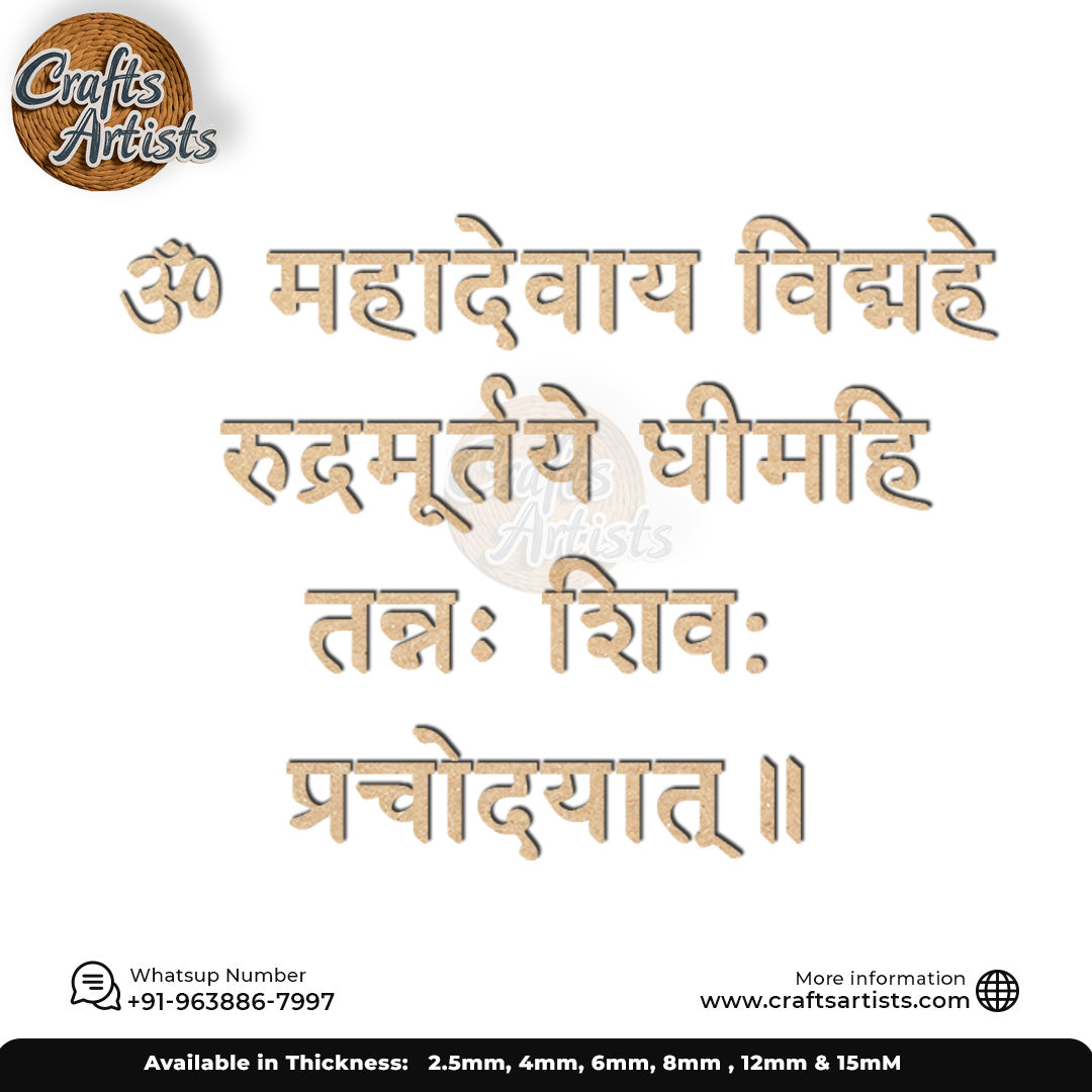 Shiva-Mantra-Gayatri  MDF Acrylic Cutout Design -4