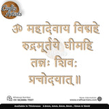 Shiva-Mantra-Gayatri  MDF Acrylic Cutout Design -4