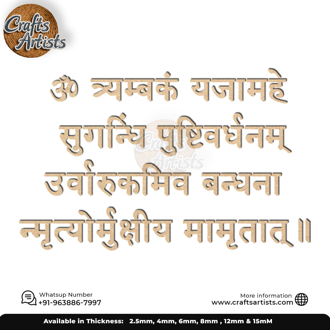 Shiva-Mantra-Maha Mrityunjaya MDF Acrylic Cutout Design -2