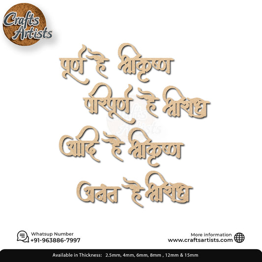 Shri Krishna-Radhe Mantra MDF Acrylic Cutout Design-16