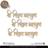 Shri Shivaya Mantra  MDF Acrylic Cutout   Design-8