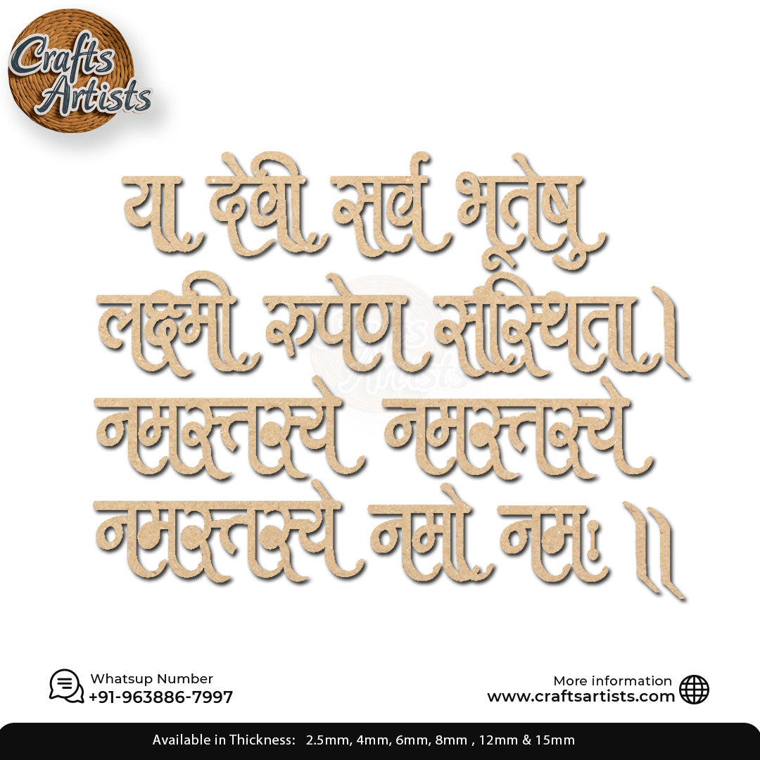 Ya Devi Sarv Bhuteshu Mantra MDF Acrylic Cutout  Design-15